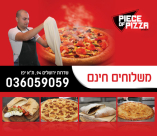  بالصور: جديد في يافا - مطعم "piece of pizza" بادارة حامد ومحمود الشريف 